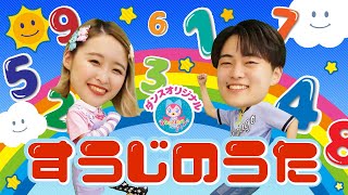 おかあさんといっしょ　すうじのうた coverd by うたスタ  video by おどりっぴぃのおへや｜赤ちゃん泣き止む｜赤ちゃんが喜ぶうた｜童謡｜こどものうた｜てあそび｜ダンス｜振り付き