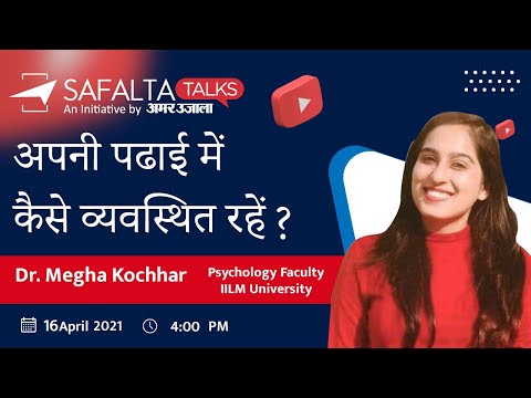 Safalta Talk- अपनी पढाई में कैसे व्यवस्थित रहें ?