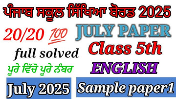 5th class english july paper 2025। 5th class english paper 2025।5th class paper।@schoolnews123