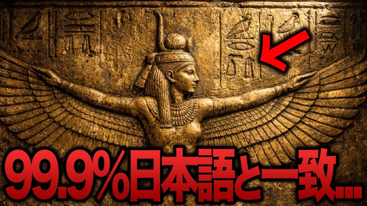 【ゆっくり解説】エジプト地下の黄金の壁画から日本の痕跡を発見...なぜヒエログリフと神代文字が完全に一致しているのか？【総集編  都市伝説  ミステリー】