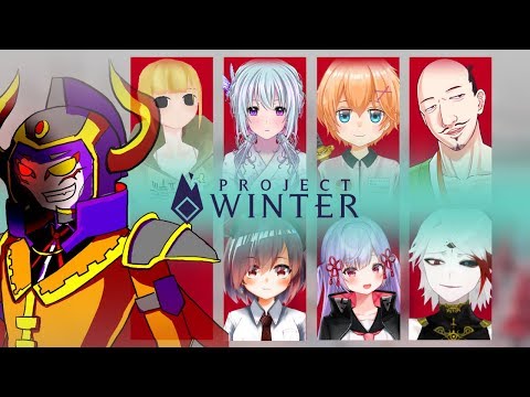 【ProjectWinter】おだのぶキス部で雪山【あっくん大魔王視点】