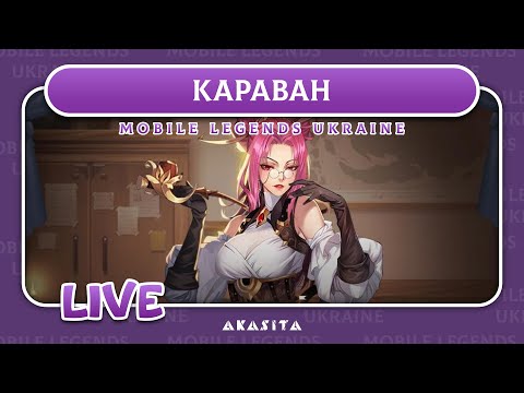 Видео: Mobile Legends: Adventure💙💛 | Караван | UA Стрім #51