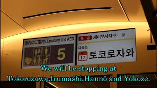 西武池袋線 特急ラビュー 車内自動放送【字幕修正版】