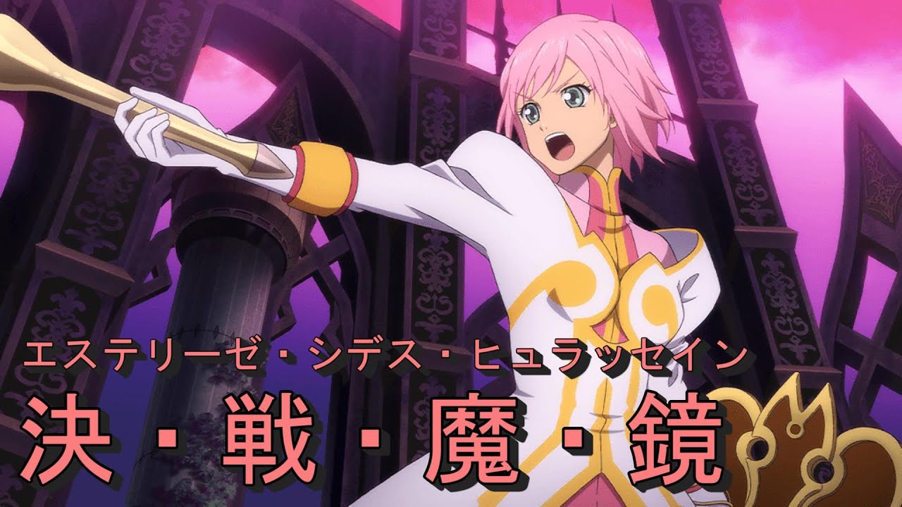 あの場面の感動を【テイルズオブザレイズ】【ザレイズ】エステリーゼ