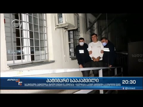 რუსთავის ციხეში ვითარება არ იცვლება - მიხეილ სააკაშვილი შიმშილობს