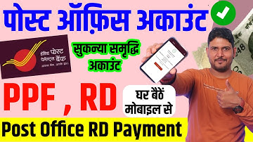 Post Office ippb mobile banking App | ippb mobile banking rd payment | PPF Payment IPPB Mobile App