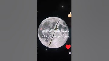 سوره القمر #القرآن_الكريم