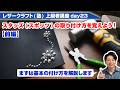 【レザークラフト】上級者講座day23 スタッズの取り付け方を解説【前編】