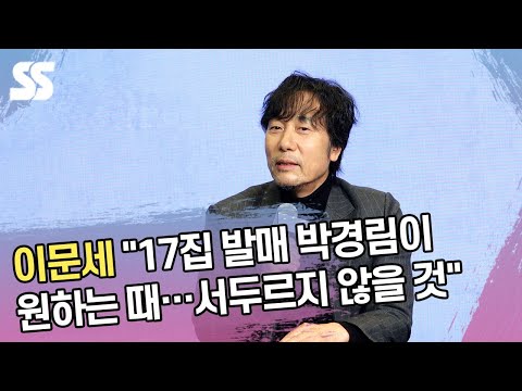 이문세(<strong>Lee</strong> Moon <strong>sae</strong>) &amp;quot;정규 17집 발매 박경림이 원하는 때…서두르지 않을 것&amp;quot;