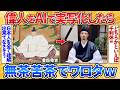 【2ch面白スレ】織田信長など昔の偉人たちをAIで実写化した結果→全然別人になっててワロタ【AIイラスト】