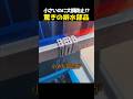 小さいのに大損防止!? 驚きの排水部品