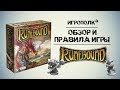 Runebound. 3-я редакция. Обзор и правила.