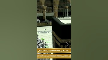 تلاوة فضيلة الشيخ أ.د _#_عبد الرحمن#_السديس صلاة #_الجمعة   | 🌿 سورة التين 🌿