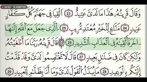 سورة ق مكتوبة للشيخ ياسين الجزائري برواية ورش عن نافع