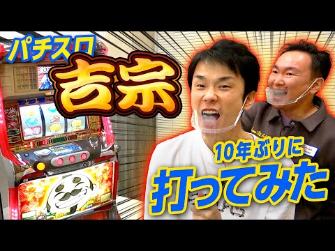[Yoshimune Pachislot] Kamaitachi bought a real pachislot machine and tried playing it!