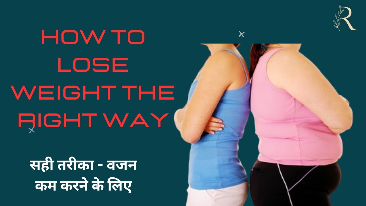 How to Lose Weight the Right Way || सही तरीका वजन कम करने के लिए - YouTube