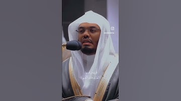 ابداع الشيخ ياسر الدوسري ماتيسر من سورة يونس 🩵🍃
