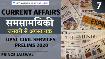 L7: Current Affairs (January to August) UPSC CSE/IAS Prelims 2020/21 Hindi | Prince Jaiswal