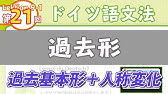 ドイツ語文法05 1 所有冠詞 定冠詞類と不定冠詞類の格変化初級ドイツ語入門 初心者のためのドイツ語勉強動画 聞き流し勉強にも Youtube