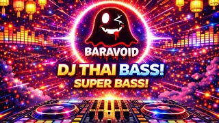 MEGA BASS PARTY 🇹🇭 DJ THAI NONSTOP!