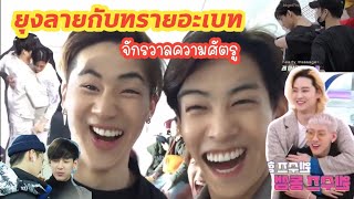 BBam GOT7 - ความเป็นศัตรูของยุงลายกับทรายอะเบท #ดีกันวันไหนน้ำท่วมโลก