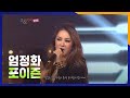 엄정화 포이즌 엄정화 포이즌