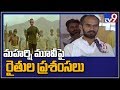 Mahesh Babu Maharshi movie gets thumbs up from farmers