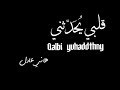 قلبي ي ح د ثني Qalbi Yuhaddthny