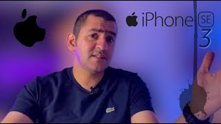 سلسلة الأيفون الاقتصادي | iPhone SE 3