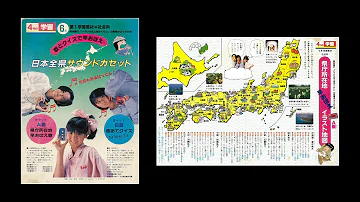 تحميل 47都道府県と県庁所在地 一気に覚える歌 初音ミク カラオケ付