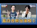 11.17.23【歷史易起SHOW】立委 李貴敏＋歷史哥 李易修｜Live