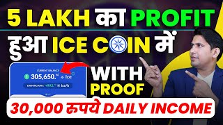 5 लाख का PROFIT हुआ ICE COIN में  | Ice Network | Ice Network New Update | Crypto Mining