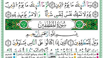 سورة المطففين  / حمزة الجزائري