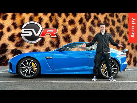 Video: Jaguar F-Type SVR Review