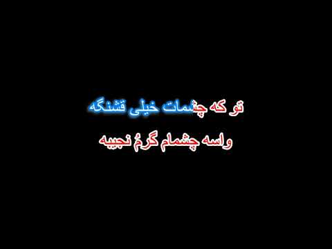 Mehrnoosh - Cheshmat  | مهرنوش - چشمات (Karaoke / کارائوکه)