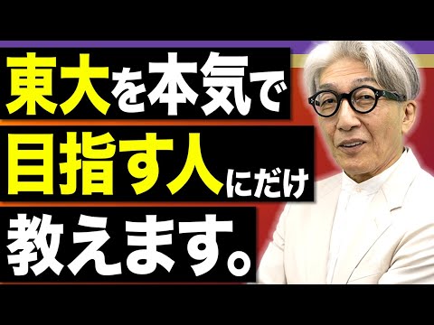 【東大英語】これで合格が見えてくる！絶対に合格したい人のための得点戦略【完全版】