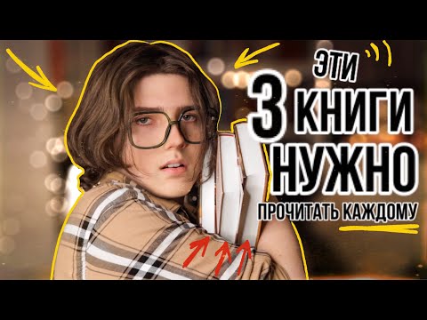 3 ЛУЧШИЕ книги моей жизни!