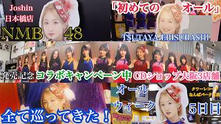 So Grateful!] Touring 3 CD Shops in Osaka for the NMB48 