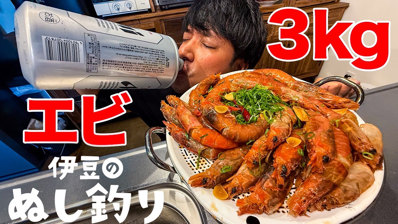 【3kg】大量のエビで宅呑みを極めたいと思います：カンジャンセウ