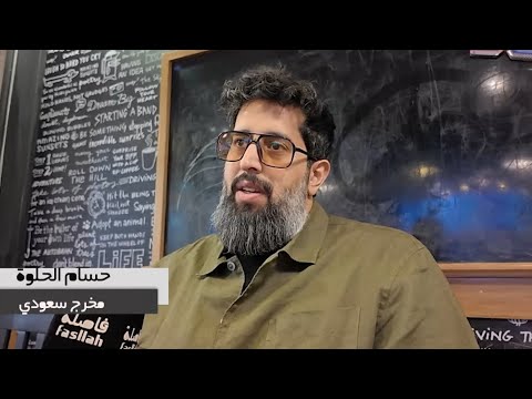 فيلم القيد يختلف عن تجارب دراما الصحراء السعودية السابقة حوار مع المخرج حسام الحلوة