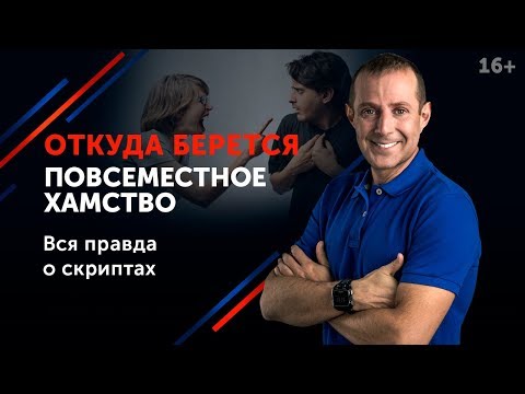 Как вести себя с агрессивными людьми? Почему люди проявляют хамское поведение? 16+