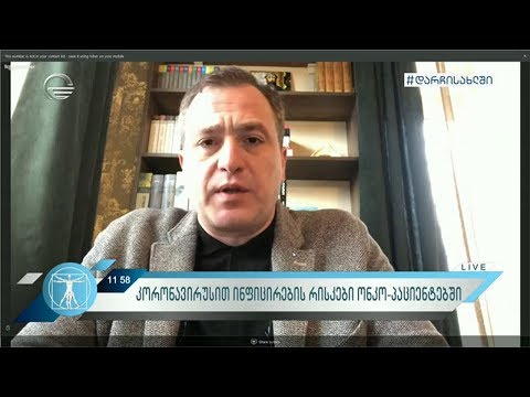 კორონავირუსით ინფიცირების რისკები ონკო-პაციენტებში