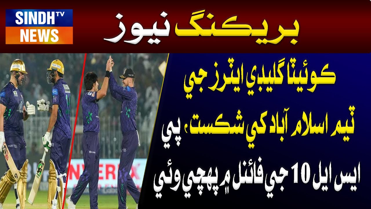 Quetta Gladiators defeat Islamabad, qualify for PSL 10 final | Sindh TV ...