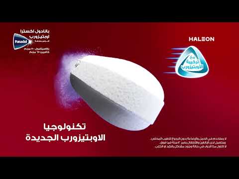 للمزيد من المعلومات عن بانادول اكسترا اوبتيزورب اضغط على الرابط التالى
