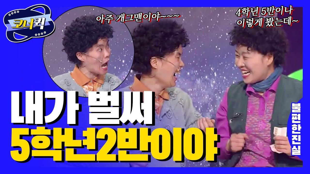 [크큭티비] 불편한진실 : 저렇게 큰 딸이 있었어엉~? | ep.7686-689 | KBS 방송