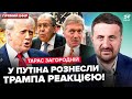 ⚡ЗАГОРОДНІЙ: У Путіна увірвались З ДИКОЮ ЗАЯВОЮ! ВІДЕО. Сі ШОКУВАВ США. Буданов ПОПЕРЕДИВ НАТО