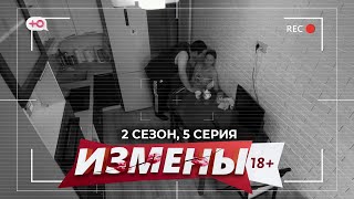 Измены | 2 Сезон, 5 Серия | Школьная Рыбалка