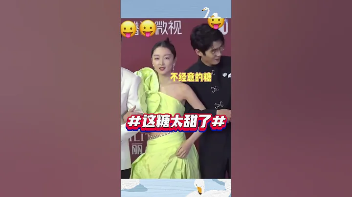 周冬雨刘昊然暗戳戳的糖，真的就是忍不住吧！#shorts - 天天要闻