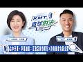#live  台中升級，幸福加給:江啟臣城市解方x許育璿北屯新主張  立法委員 #王育敏、臺中市議員參選人 #許育璿　中午12:00 #KMT直球對決