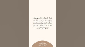 إستمع وإقرأ سورة لقمان الآيات من ٢٩ إلى ٣٠ الشيخ علي جابر